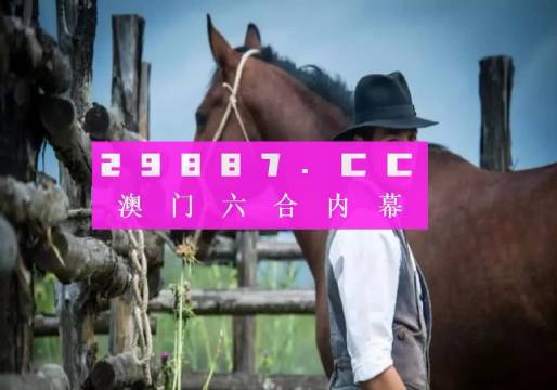 澳門一肖一碼必中一肖一碼，澳門一肖一碼精準(zhǔn)預(yù)測(cè)