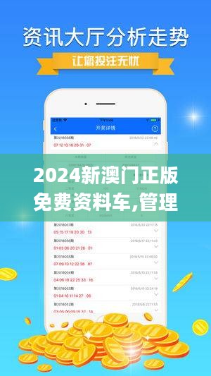 探索未來，2025新澳門正版免費資本車的時代來臨，2025新澳門正版免費資本車時代，探索未來的機遇與挑戰(zhàn)