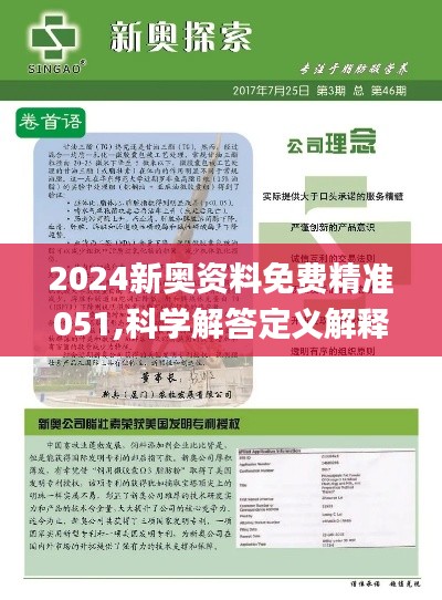2025新奧正版資料免費(fèi)提供，2025新奧正版資料免費(fèi)分享