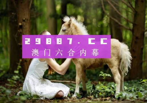 一笑一碼必中特，一笑一碼必中特，揭秘中獎秘籍