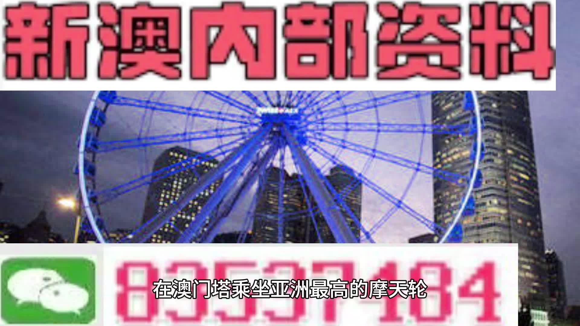 新澳門精準四肖期期準，澳門精準四肖期期預測