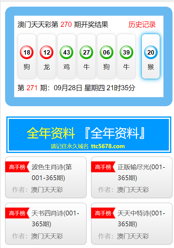 2025年澳門開彩記錄，澳門彩票開獎記錄2025年回顧