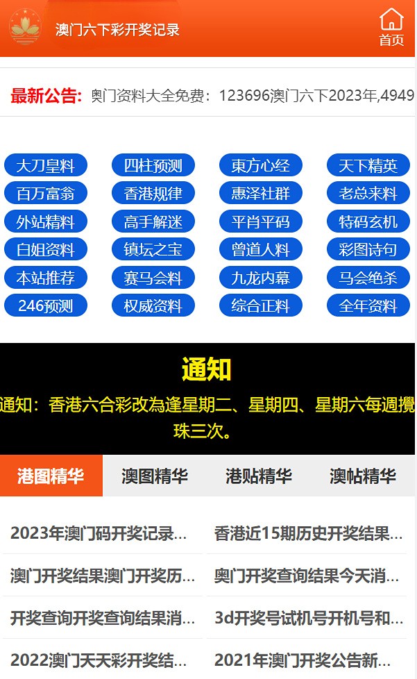 打開(kāi)澳門六開(kāi)彩免費(fèi)開(kāi)獎(jiǎng)之門，一網(wǎng)打盡彩票資訊，澳門六開(kāi)彩免費(fèi)開(kāi)獎(jiǎng)資訊一網(wǎng)打盡！