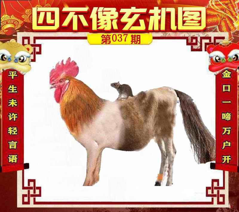 四不像的神秘面紗，今晚必中一肖的奇幻之旅4006，四不像神秘面紗下的奇幻之旅，揭秘今晚必中生肖之謎 4006
