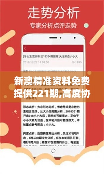 新澳精準(zhǔn)資料免費(fèi)提供208期，新澳精準(zhǔn)資料第208期免費(fèi)分享