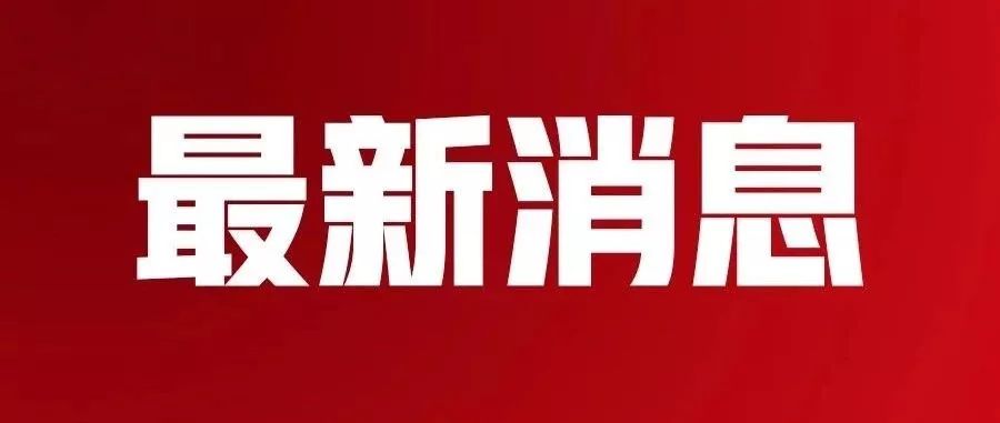 新澳2025新奧今晚開獎資料大全——一網(wǎng)打盡最新開獎動態(tài)，新澳2025最新開獎動態(tài)資料大全，一網(wǎng)打盡今晚開獎信息