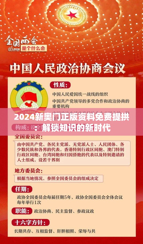2025新奧正版資料免費提拱，助力知識共享新時代，2025新奧正版資料助力知識共享新時代