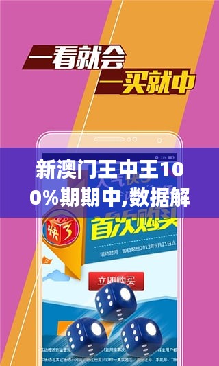 澳門王中王100%期期中一期澳，澳門王中王期期中秘，精準(zhǔn)預(yù)測(cè)一期澳
