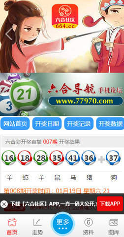 6合寶典開(kāi)獎(jiǎng)手機(jī)下載安裝，6合寶典開(kāi)獎(jiǎng)手機(jī)下載及安裝指南