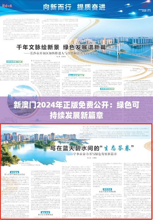 2025新澳門正版大全免費(fèi)公新，澳門正版大全免費(fèi)公新資料（2025版）