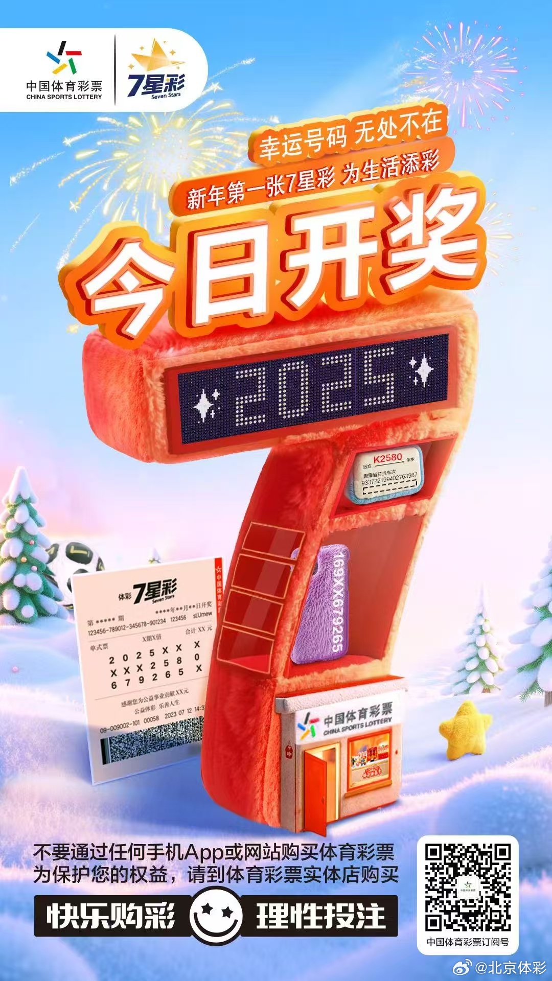 新奧天天開彩免費(fèi)公布，一網(wǎng)打盡彩票資訊與樂趣，新奧天天開彩資訊一網(wǎng)打盡，免費(fèi)公布，盡享彩票樂趣