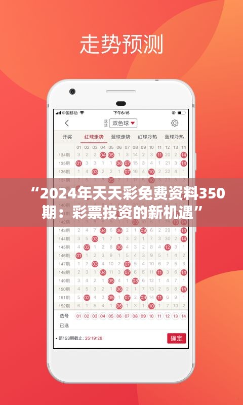 2025年天天彩免費(fèi)資料大揭秘，揭秘天天彩免費(fèi)資料，2025年大解密