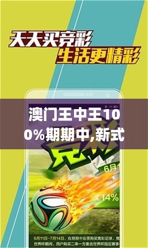 澳門王中王100%正確答案最新章節(jié)，澳門王中王最新章節(jié)揭秘，百分之百準(zhǔn)確答案揭秘