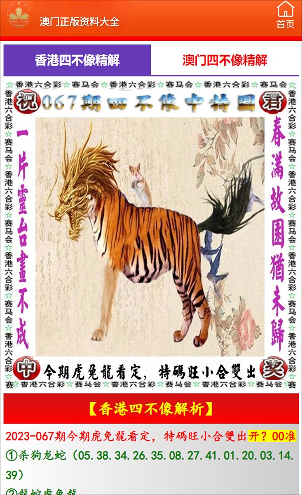 新澳門管家婆四不像一肖一碼，揭秘與解讀，揭秘澳門管家婆四不像一肖一碼的秘密