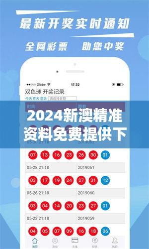 2025新澳開獎記錄，2025新澳開獎記錄大全