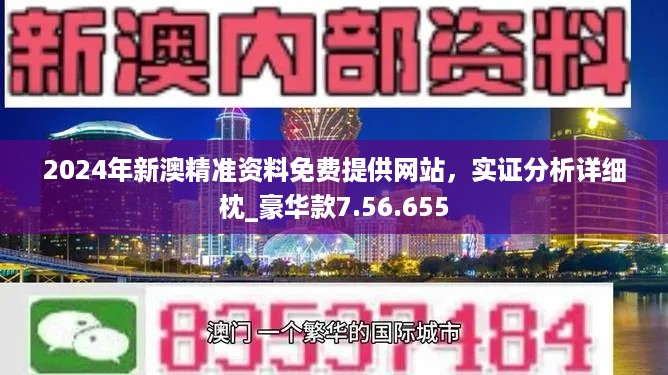 新澳準資料免費提供，新澳準資料免費分享
