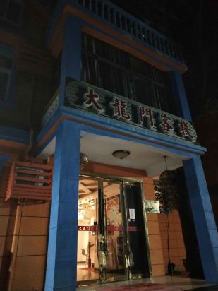 新澳門免費精準龍門客棧，藍心妍圖片的神秘魅力，新澳門免費精準龍門客棧，藍心妍圖片的神秘魅力探秘