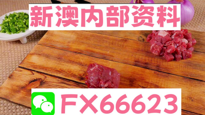 揭秘新澳資彩長(zhǎng)期免費(fèi)開(kāi)獎(jiǎng)結(jié)果真相，新澳資彩長(zhǎng)期免費(fèi)開(kāi)獎(jiǎng)結(jié)果真相揭秘