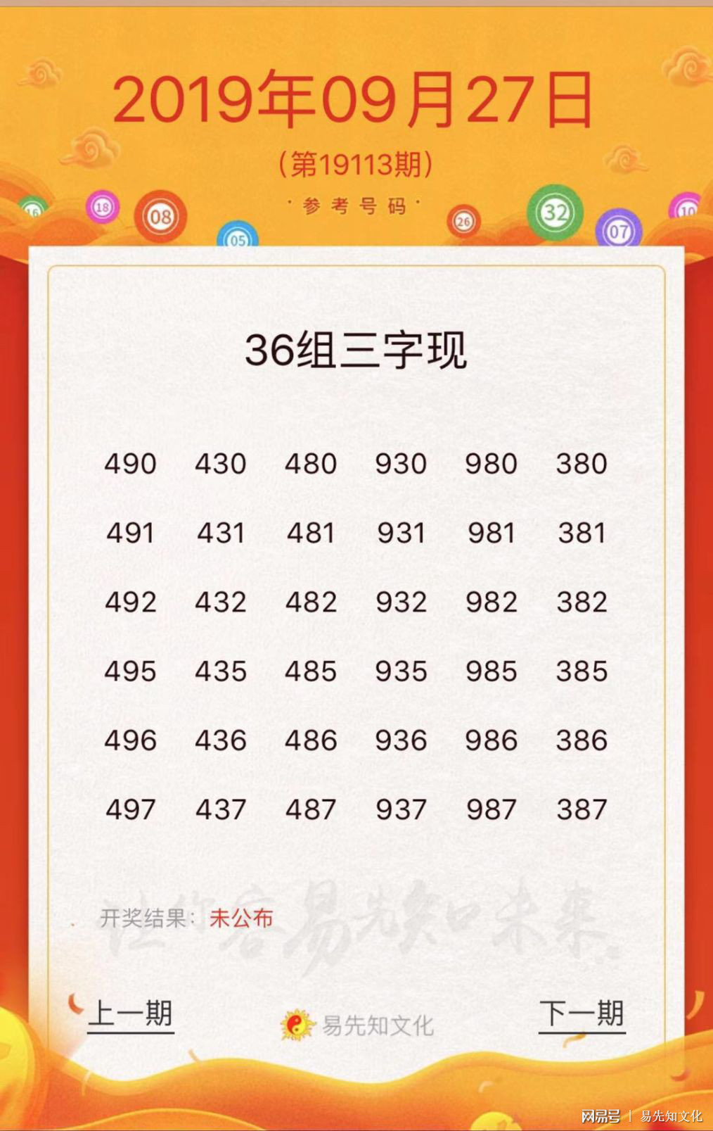 揭秘四肖選一肖一碼期期準(zhǔn)197o的神秘面紗，揭秘四肖選一精準(zhǔn)預(yù)測，探尋神秘面紗下的秘密數(shù)字 197o