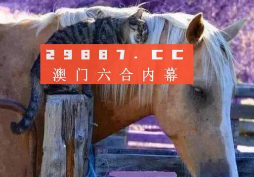 澳門精準(zhǔn)一肖一碼一一中四不像圖，澳門精準(zhǔn)一肖一碼神秘四不像圖揭秘