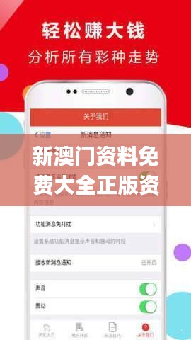 新澳門正版資料免費(fèi)大全