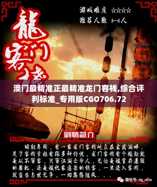 澳門最精準(zhǔn)正最精準(zhǔn)龍門客棧免費(fèi)——探索精準(zhǔn)旅游的新篇章，澳門精準(zhǔn)旅游新篇章，龍門客棧免費(fèi)探索之旅