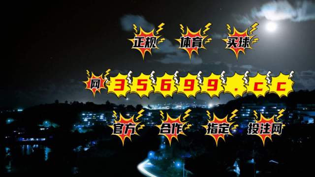 揭秘4949開澳門開獎結(jié)果——深度解析與熱點(diǎn)關(guān)注，澳門開獎結(jié)果深度解析與熱點(diǎn)關(guān)注揭秘 4949開彩真相