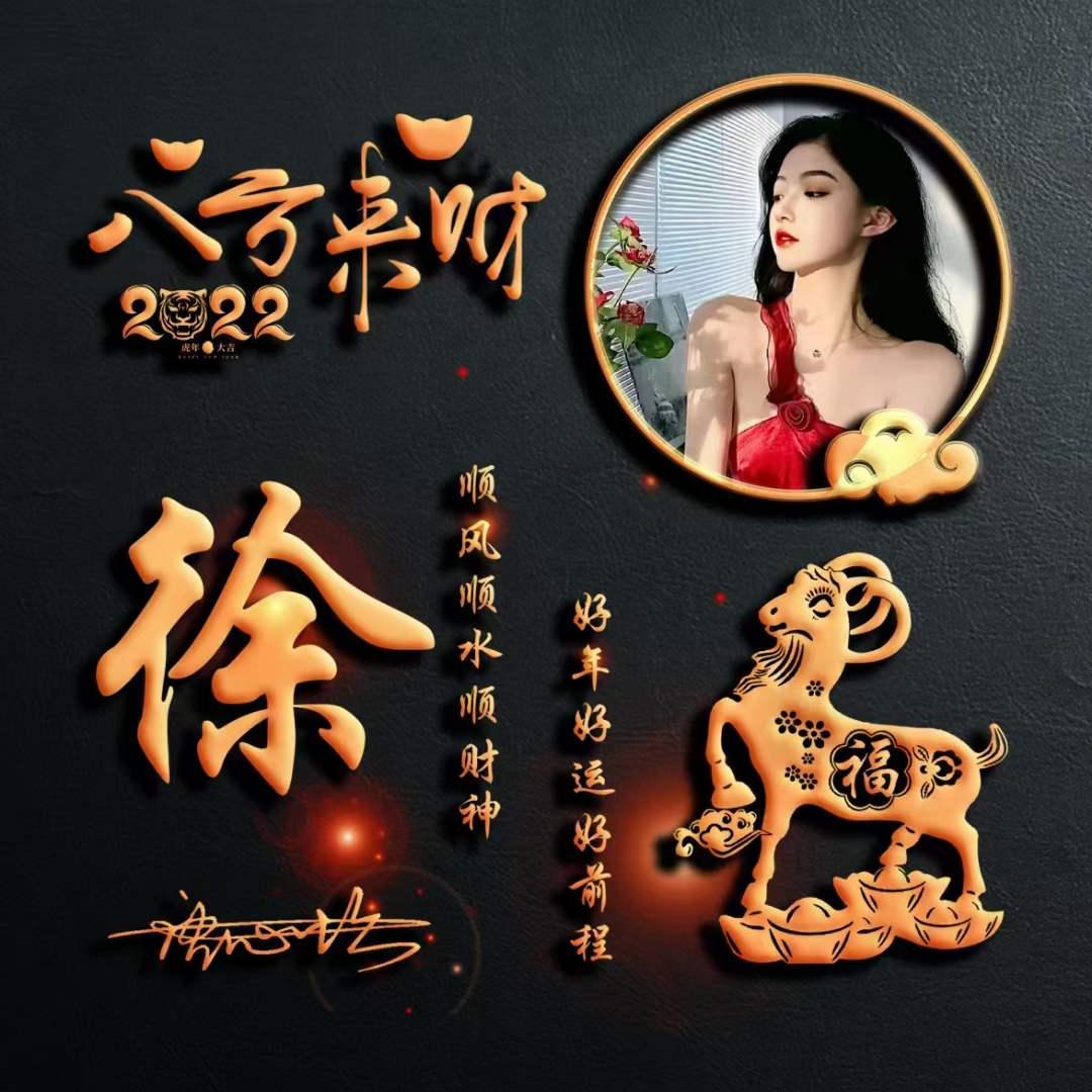 八方來財是什么生肖