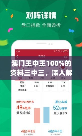 澳門三中三免費(fèi)資料全解析，澳門三中三免費(fèi)資料全面解析