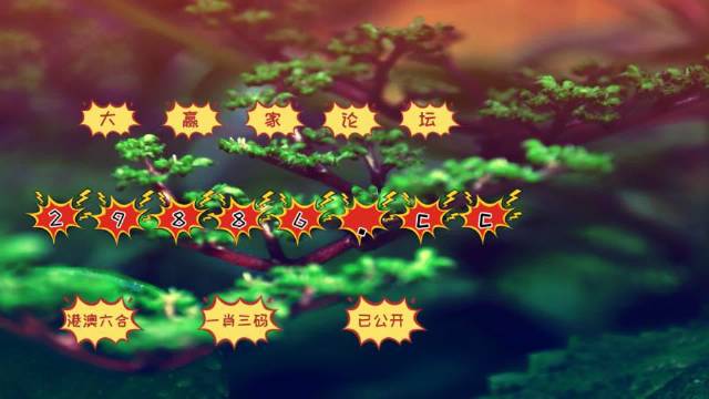 7777788888新版跑狗圖論壇